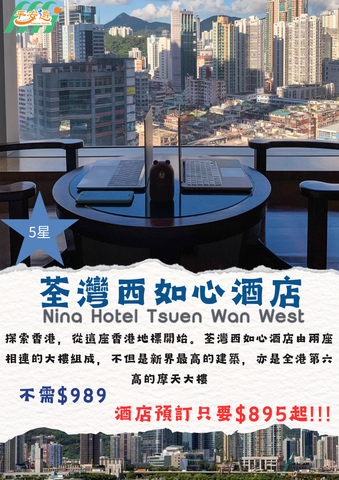 荃灣西如心酒店(Nina Hotel Tsuen Wan West(Formerly L'hotel Nina et Convention Centre))