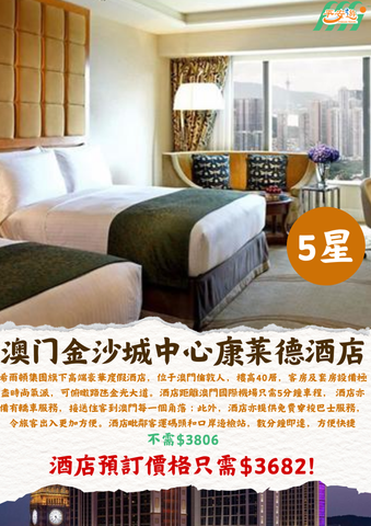 澳门金沙城中心康莱德酒店(Conrad Macao)