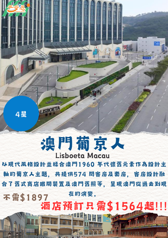 澳門葡京人(Lisboeta Macau)