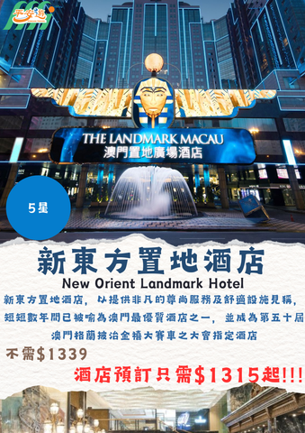 新東方置地酒店(New Orient Landmark Hotel)
