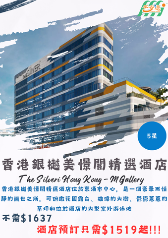 香港銀樾美憬閣精選酒店(The Silveri Hong Kong - MGallery)