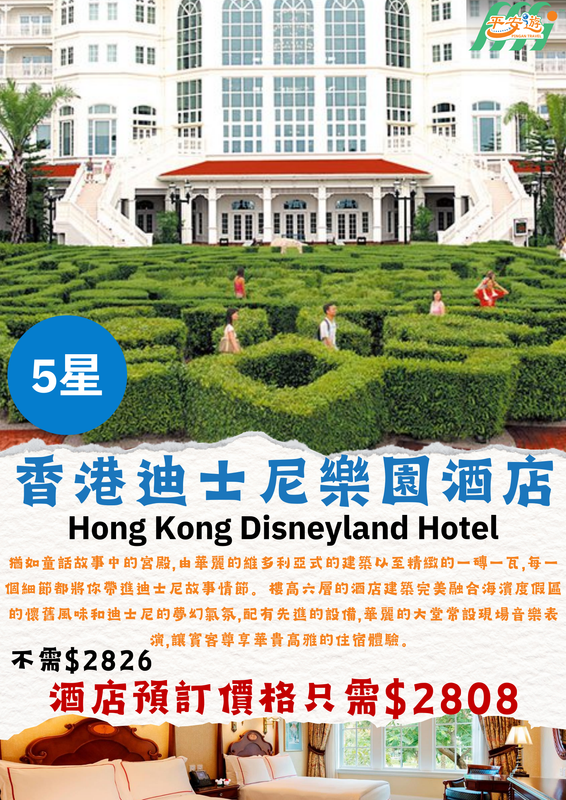 香港迪士尼樂園酒店(Hong Kong Disneyland Hotel)