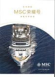 遊輪 - MSC 榮耀號