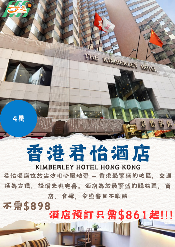 香港君怡酒店(The Kimberley Hotel)