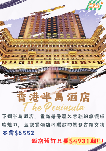 香港半島酒店(The Peninsula Hong Kong)