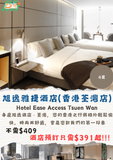 荃灣旭逸雅捷酒店(Hotel Ease Access ‧ Tsuen Wan)