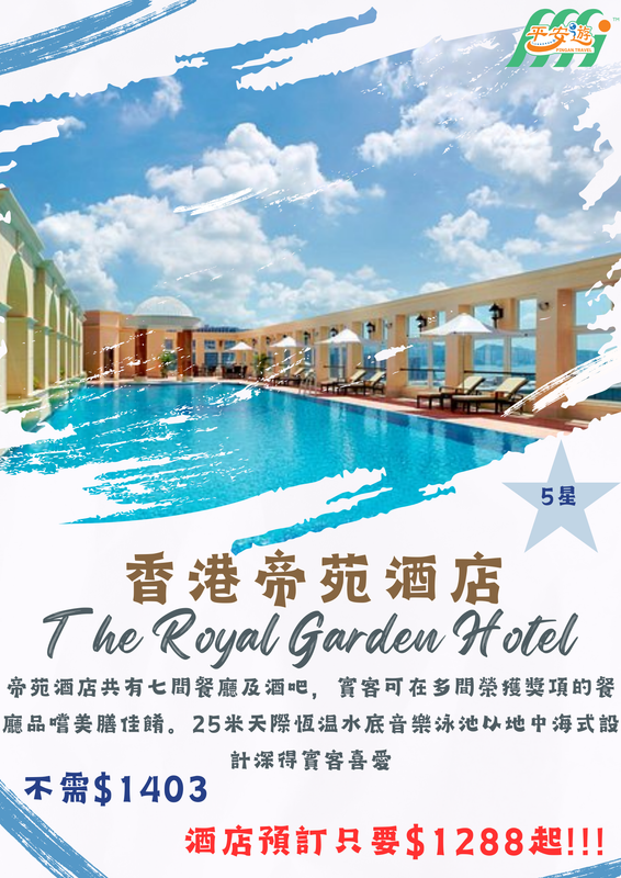 香港帝苑酒店 (The Royal Garden)