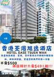 香港荃灣旭逸酒店(Hotel Ease Tsuen Wan)