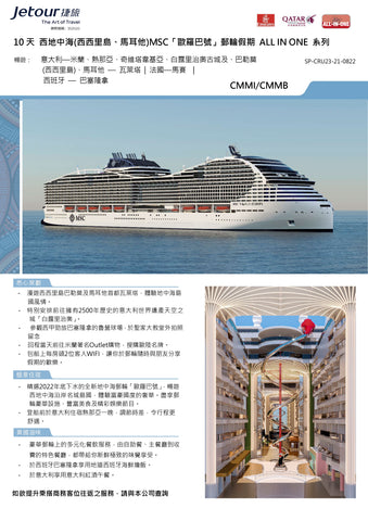 10天西地中海 (西西里島、馬耳他) 郵輪假期 - 地中海郵輪 MSC Cruises: 「歐羅巴號 MSC World Europa」