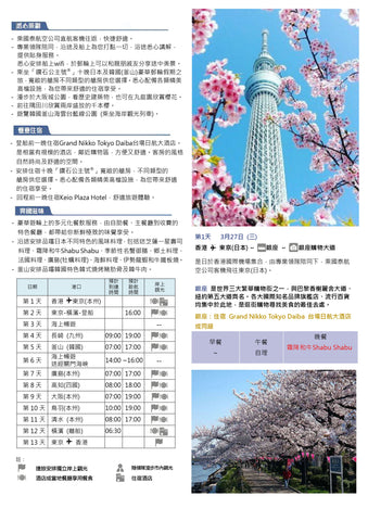 13天日本、釜山櫻花祭郵輪假期 - 公主郵輪 Princess Cruises: 「鑽石公主號 Diamond Princess」