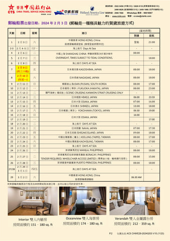 威士特丹號 ms Westerdam<傳承中旅100週年呈獻> - 29天中國、日本、韓國、台灣、菲律賓