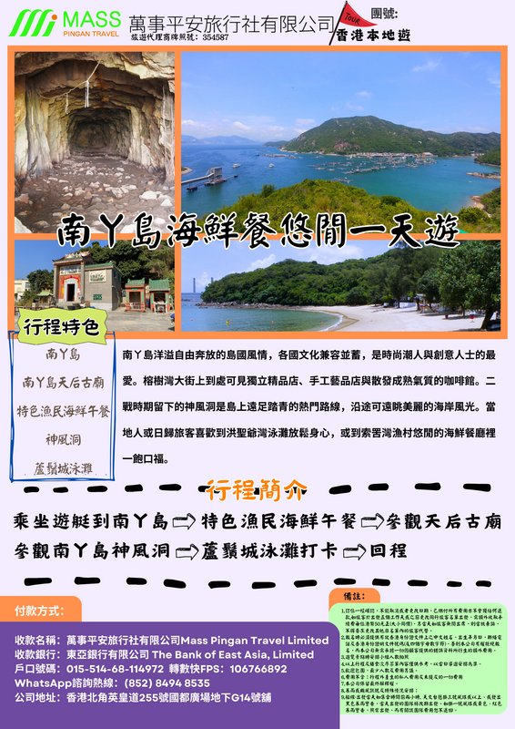 香港本地遊-南丫島海鮮餐悠閒一天遊