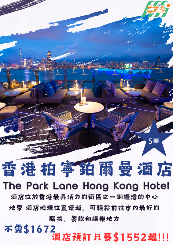 香港柏寧鉑爾曼酒店(The Park Lane Hong Kong a Pullman Hotel)