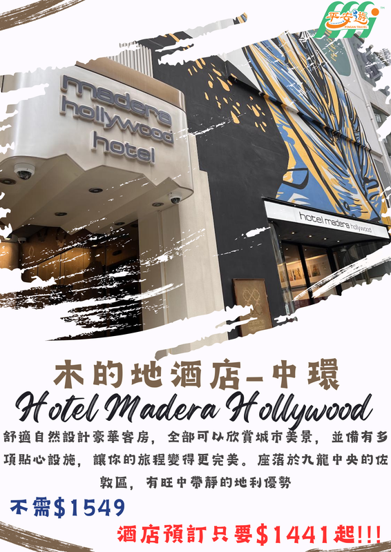 木的地酒店-中環 (Hotel Madera Hollywood)