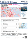 14 晚 – 春日航遊日本 **復活節航程** **春花季節 2024** 荷美郵輪 Holland America Line 「威士特丹號 Westerdam」