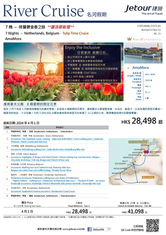 7 晚 荷蘭鬱金香之旅 名河假期**復活節航程** - AmaWaterways 「AmaLucia (Class)」