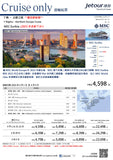 7 晚 北歐之旅 郵輪船票 - 地中海郵輪 MSC Cruises 「MSC Euribia」