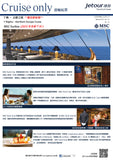 7 晚 北歐之旅 郵輪船票 - 地中海郵輪 MSC Cruises 「MSC Euribia」