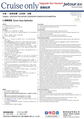 8 晚 – 探索英國、比利時、法國 - 七海輝煌號 Seven Seas Splendor