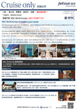 7 晚 意大利、馬爾他、西班牙、法國 郵輪船票 - 地中海郵輪 MSC Cruises 「歐羅巴號 MSC World Europa」