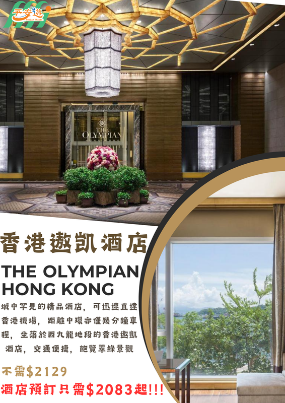 香港遨凱酒店(The Olympian Hong Kong)