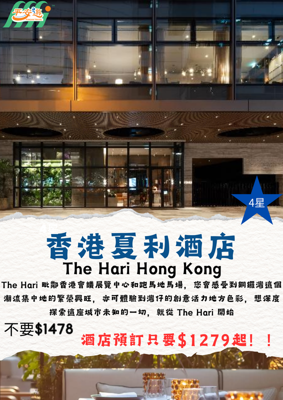 香港夏利酒店(The Hari Hong Kong)